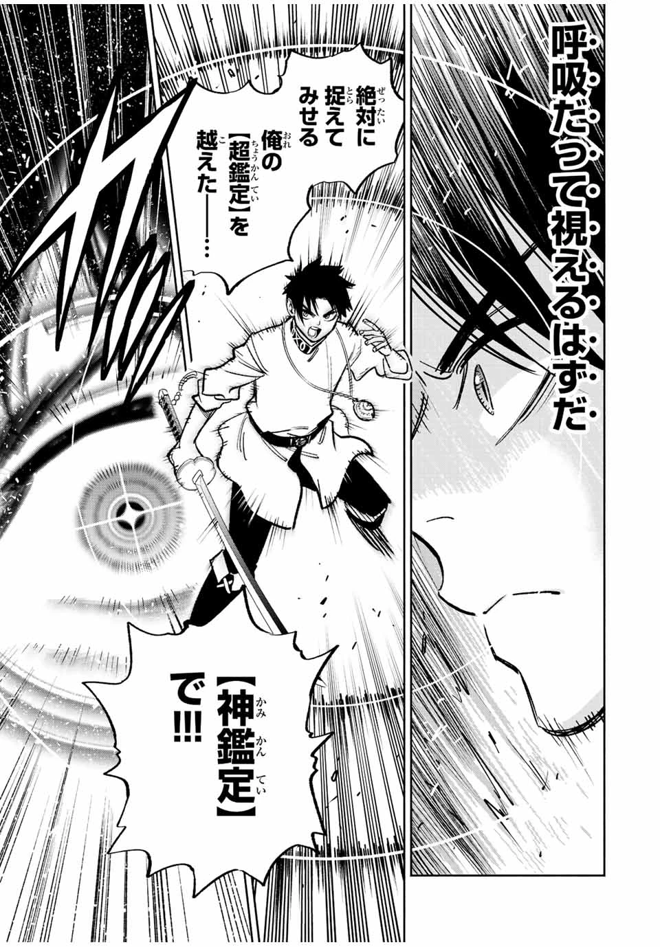 不遇職【鑑定士】が実は最強だった～奈落で鍛えた最強の【神眼】で無双する～ 第77.2話 - 10