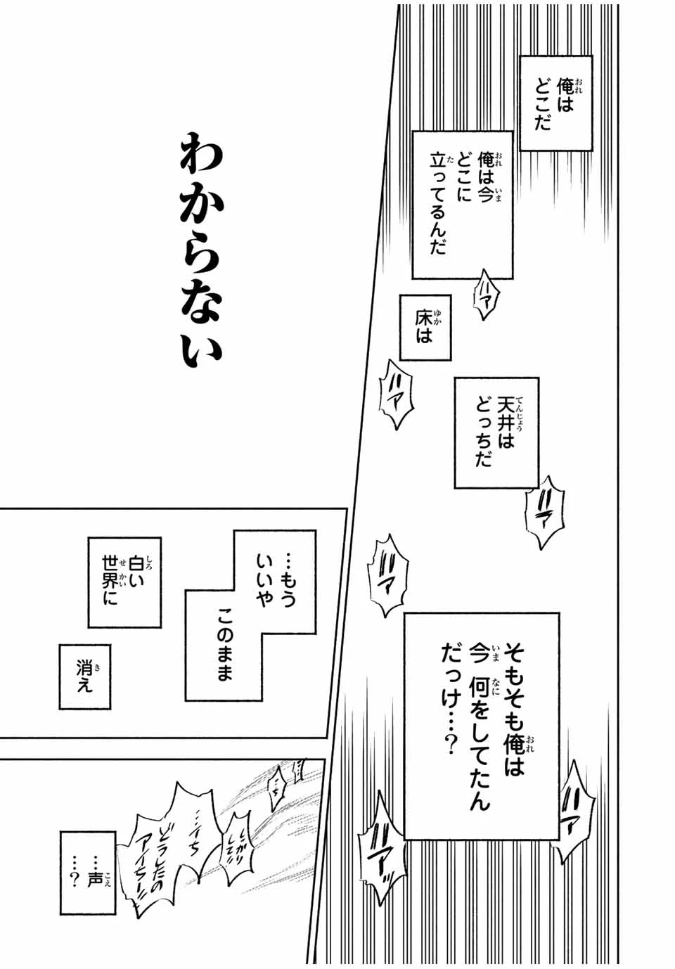 不遇職【鑑定士】が実は最強だった～奈落で鍛えた最強の【神眼】で無双する～ 第77.2話 - 14