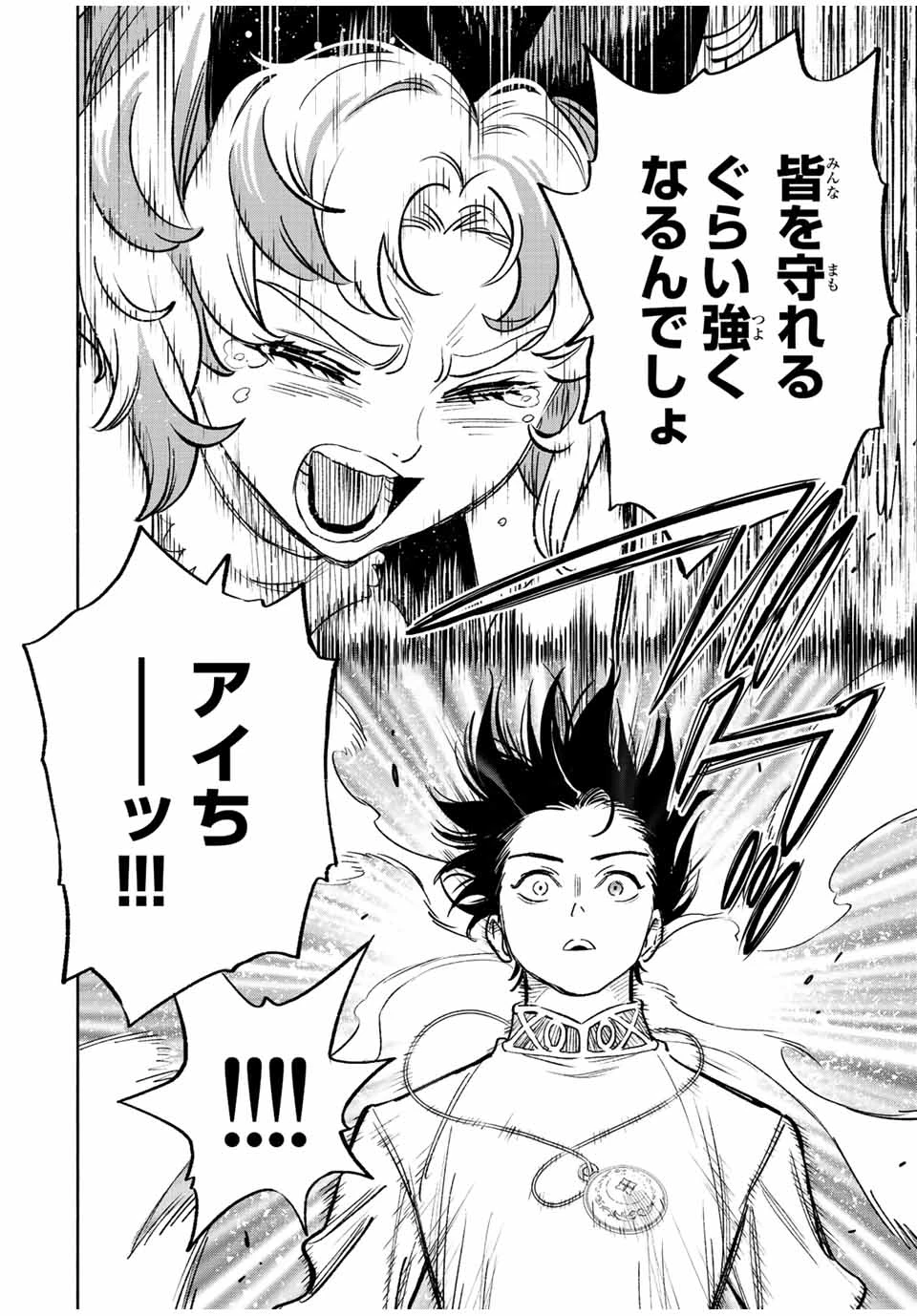 不遇職【鑑定士】が実は最強だった～奈落で鍛えた最強の【神眼】で無双する～ 第77.2話 - 15