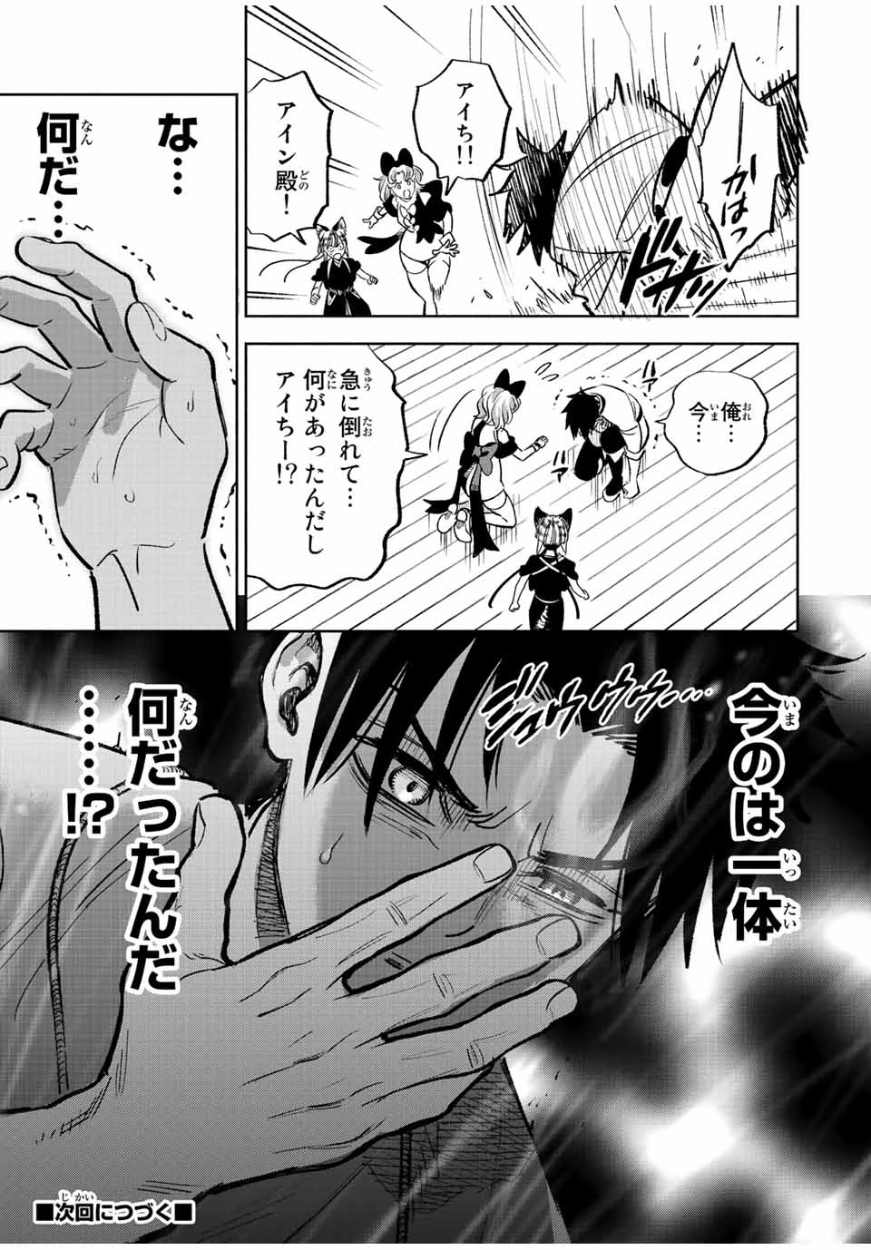 不遇職【鑑定士】が実は最強だった～奈落で鍛えた最強の【神眼】で無双する～ 第77.2話 - 16