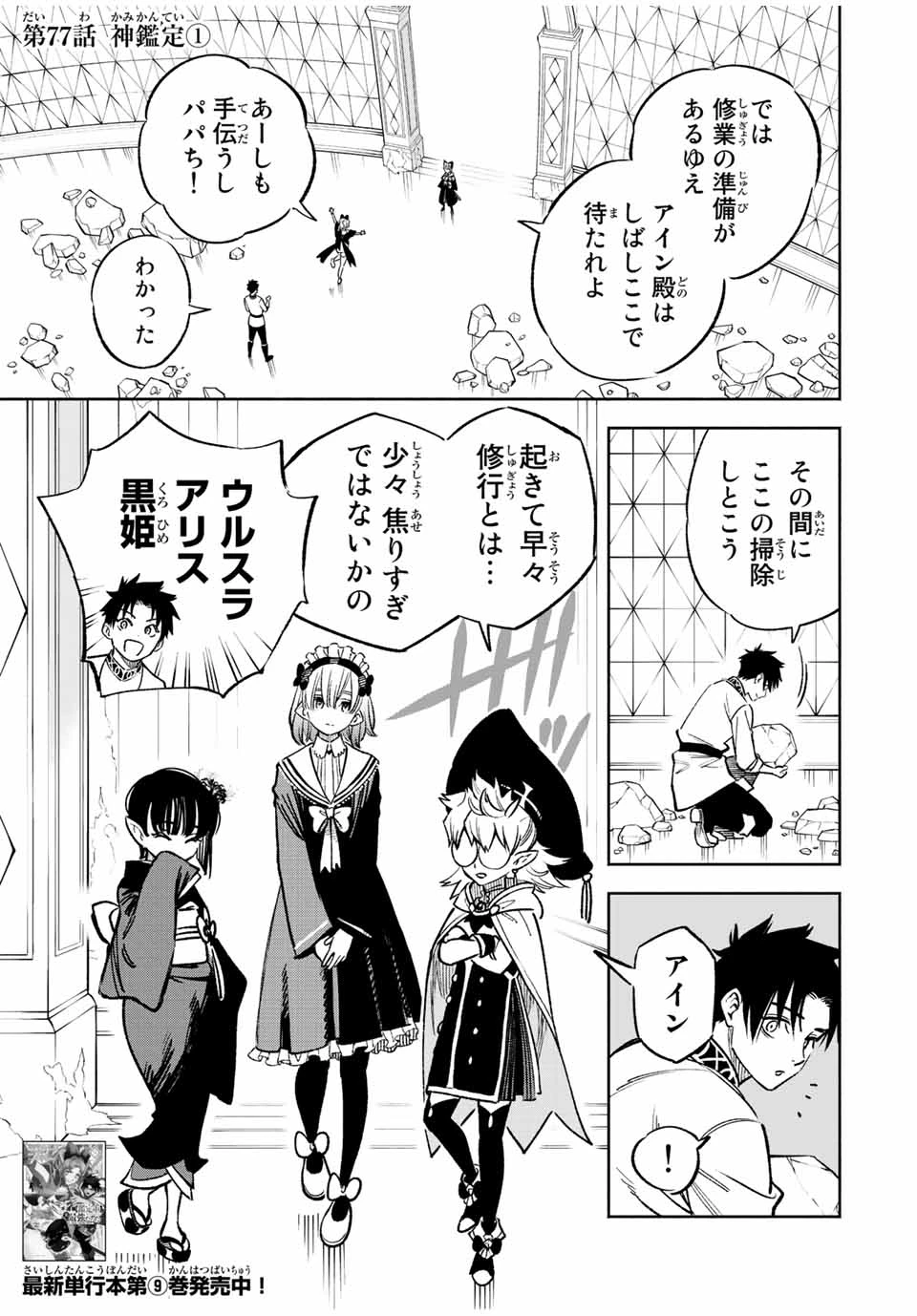 不遇職【鑑定士】が実は最強だった～奈落で鍛えた最強の【神眼】で無双する～ 第77.1話 - 1