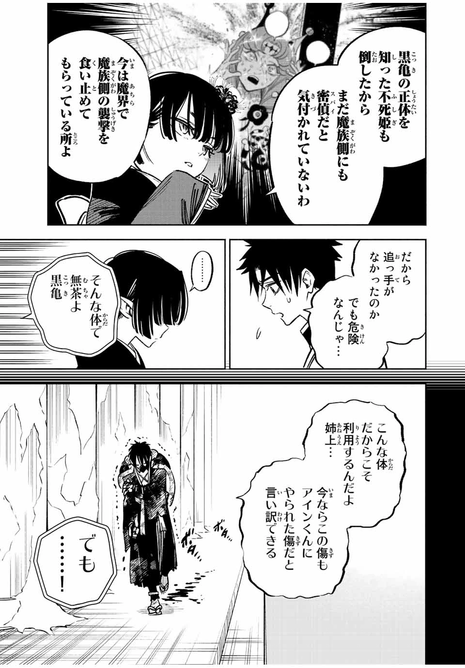 不遇職【鑑定士】が実は最強だった～奈落で鍛えた最強の【神眼】で無双する～ 第77.1話 - 3