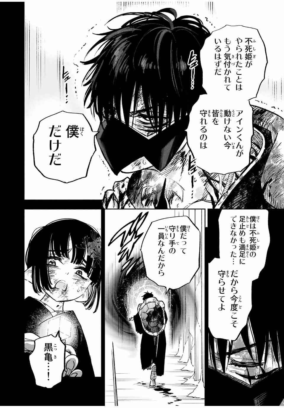 不遇職【鑑定士】が実は最強だった～奈落で鍛えた最強の【神眼】で無双する～ 第77.1話 - 4