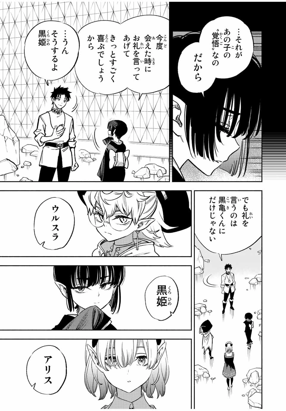 不遇職【鑑定士】が実は最強だった～奈落で鍛えた最強の【神眼】で無双する～ 第77.1話 - 5