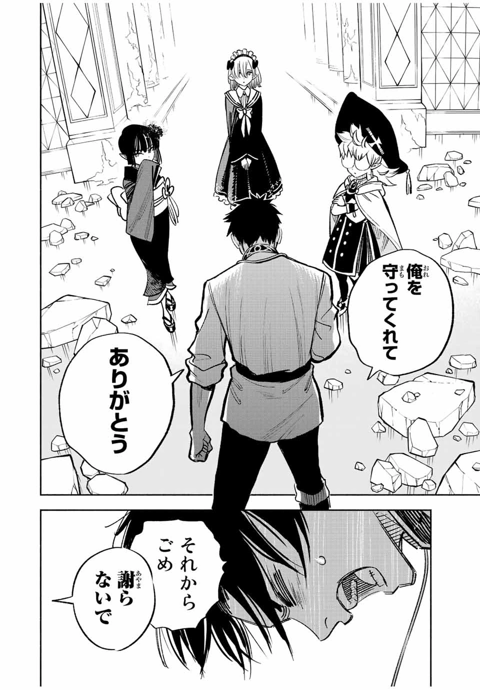 不遇職【鑑定士】が実は最強だった～奈落で鍛えた最強の【神眼】で無双する～ 第77.1話 - 6