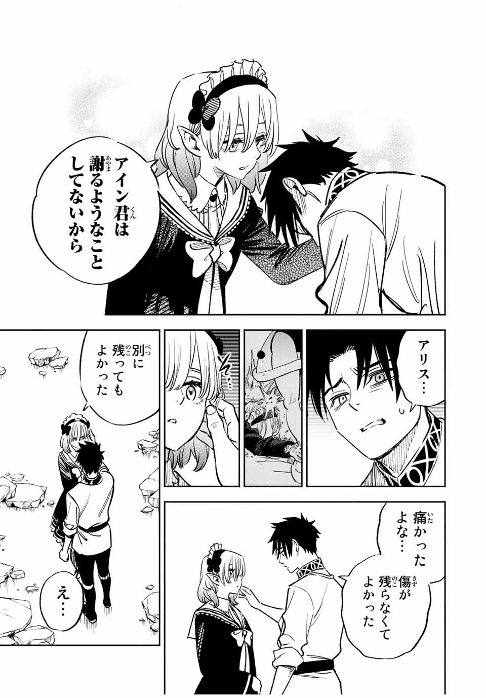 不遇職【鑑定士】が実は最強だった～奈落で鍛えた最強の【神眼】で無双する～ 第77.1話 - 7