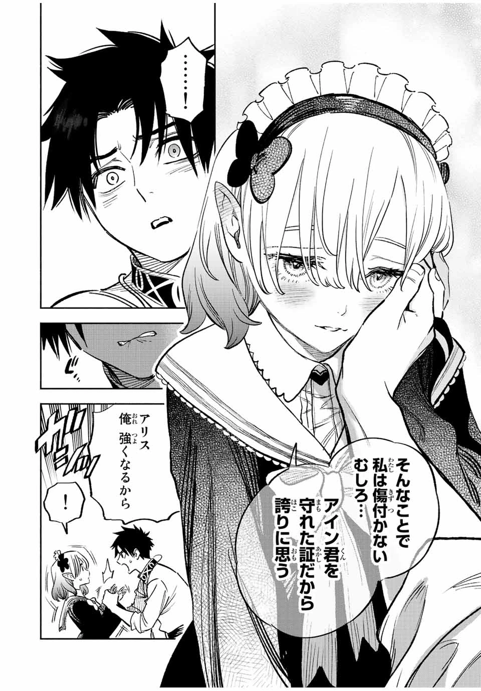 不遇職【鑑定士】が実は最強だった～奈落で鍛えた最強の【神眼】で無双する～ 第77.1話 - 8