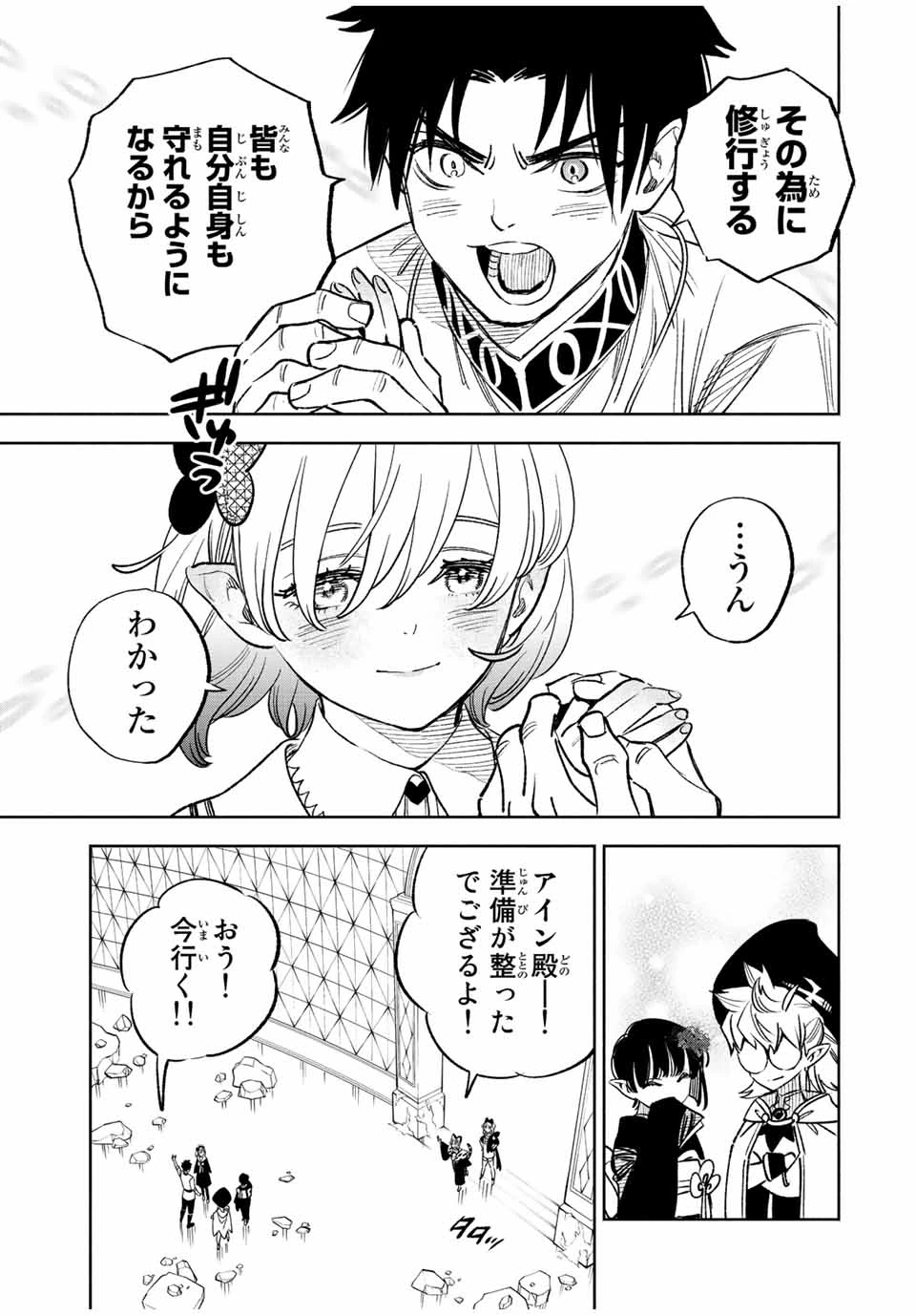 不遇職【鑑定士】が実は最強だった～奈落で鍛えた最強の【神眼】で無双する～ 第77.1話 - 9