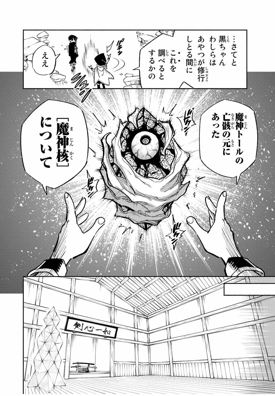 不遇職【鑑定士】が実は最強だった～奈落で鍛えた最強の【神眼】で無双する～ 第77.1話 - 10