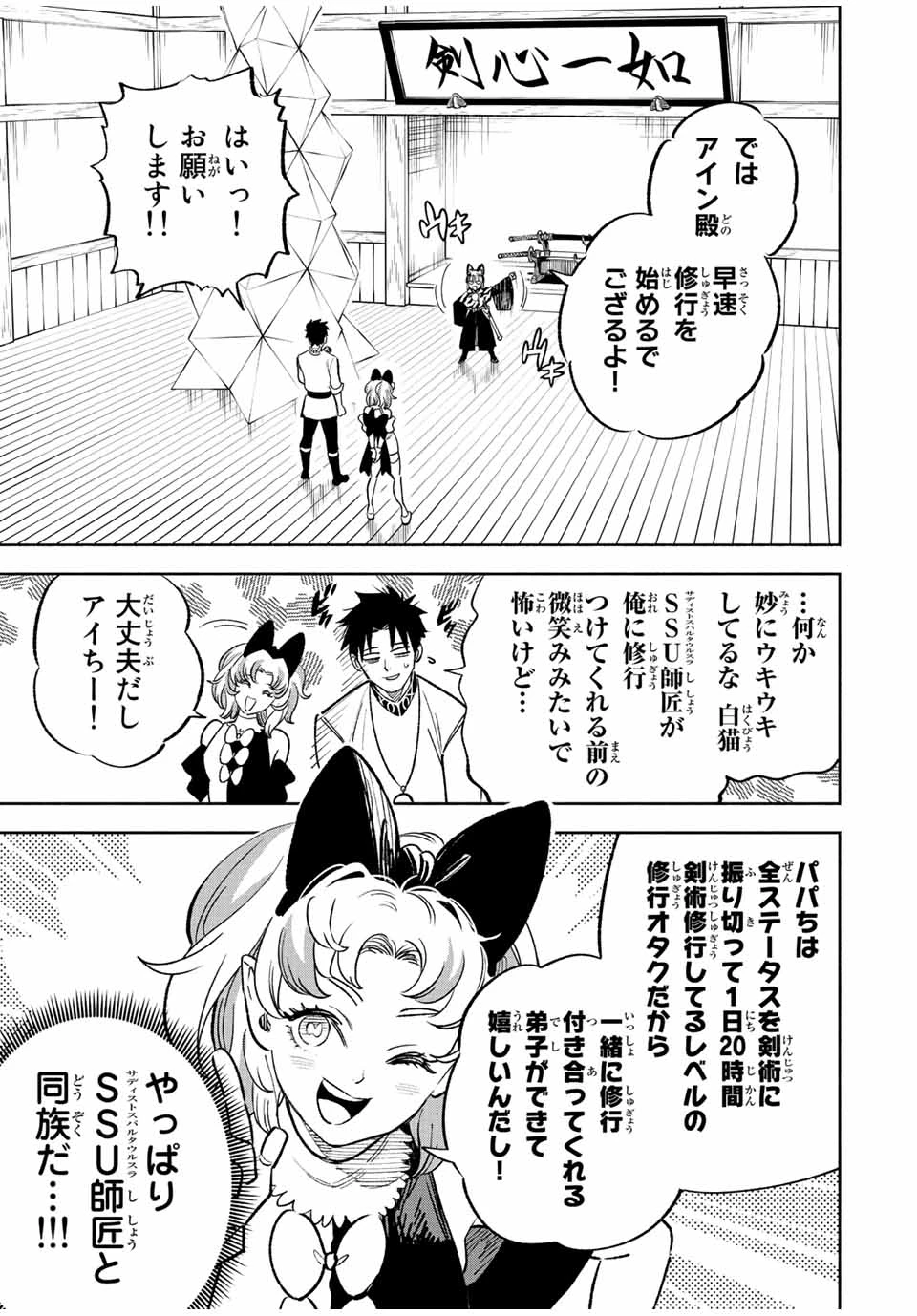 不遇職【鑑定士】が実は最強だった～奈落で鍛えた最強の【神眼】で無双する～ 第77.1話 - 11