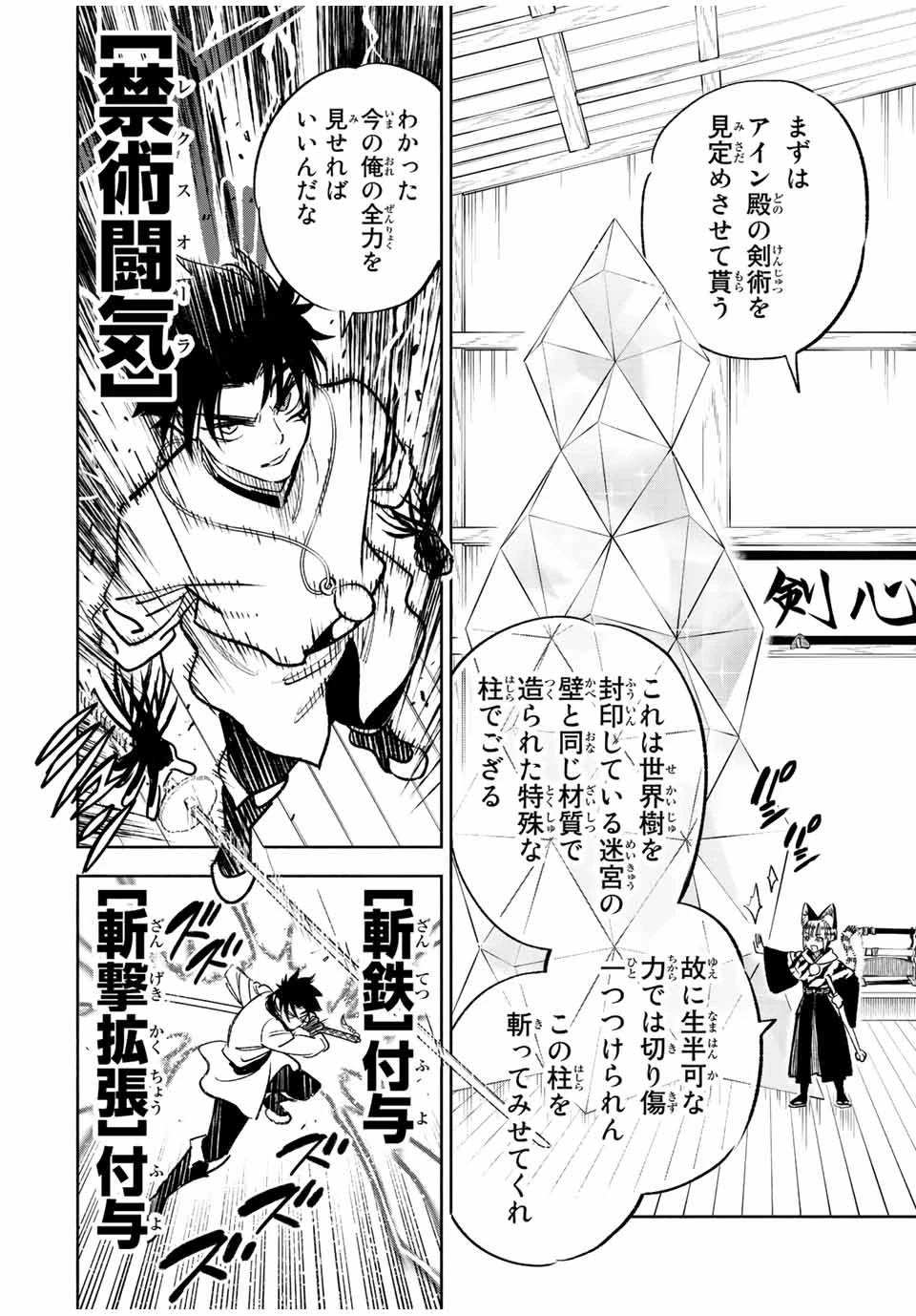 不遇職【鑑定士】が実は最強だった～奈落で鍛えた最強の【神眼】で無双する～ 第77.1話 - 12