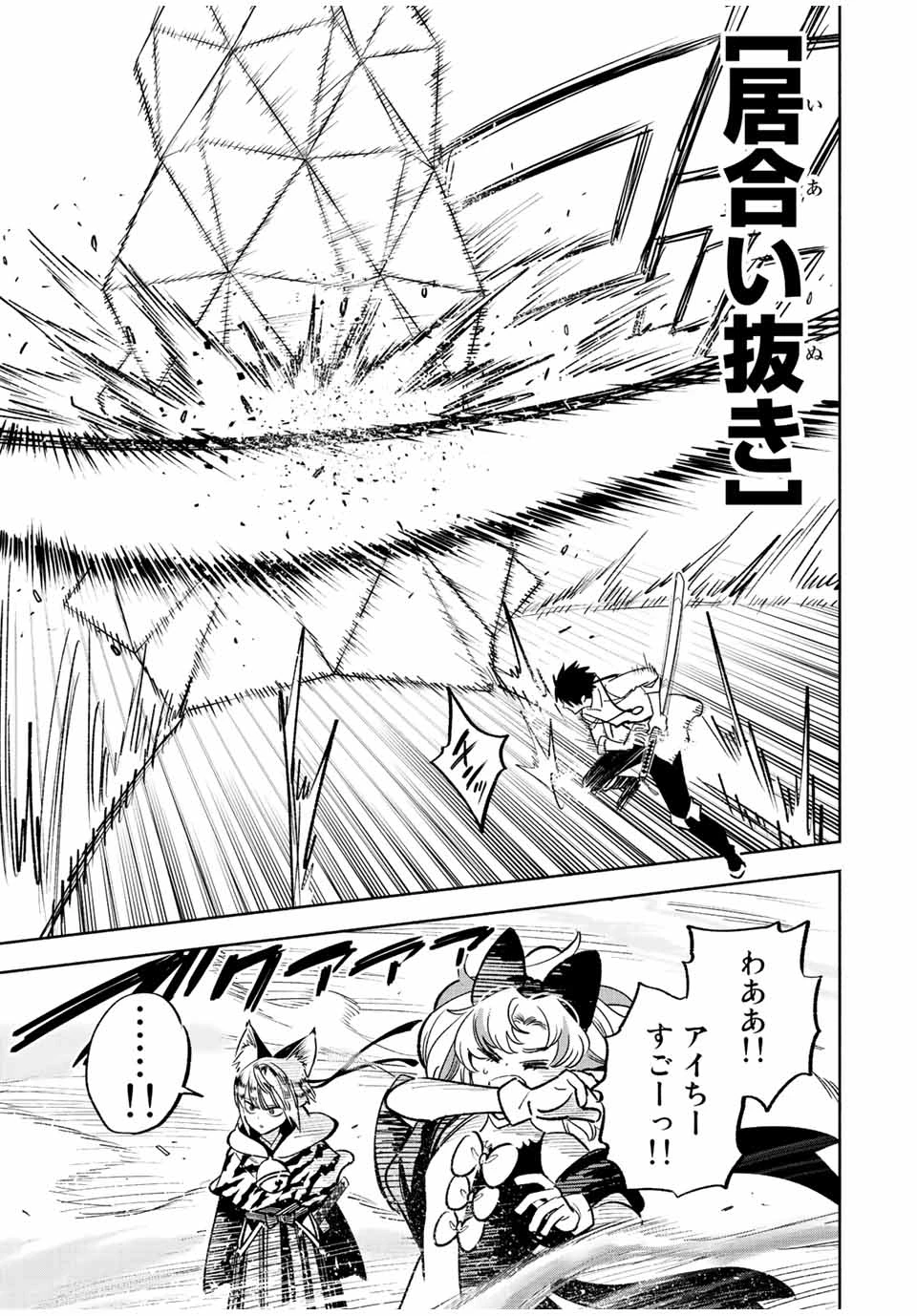 不遇職【鑑定士】が実は最強だった～奈落で鍛えた最強の【神眼】で無双する～ 第77.1話 - 13