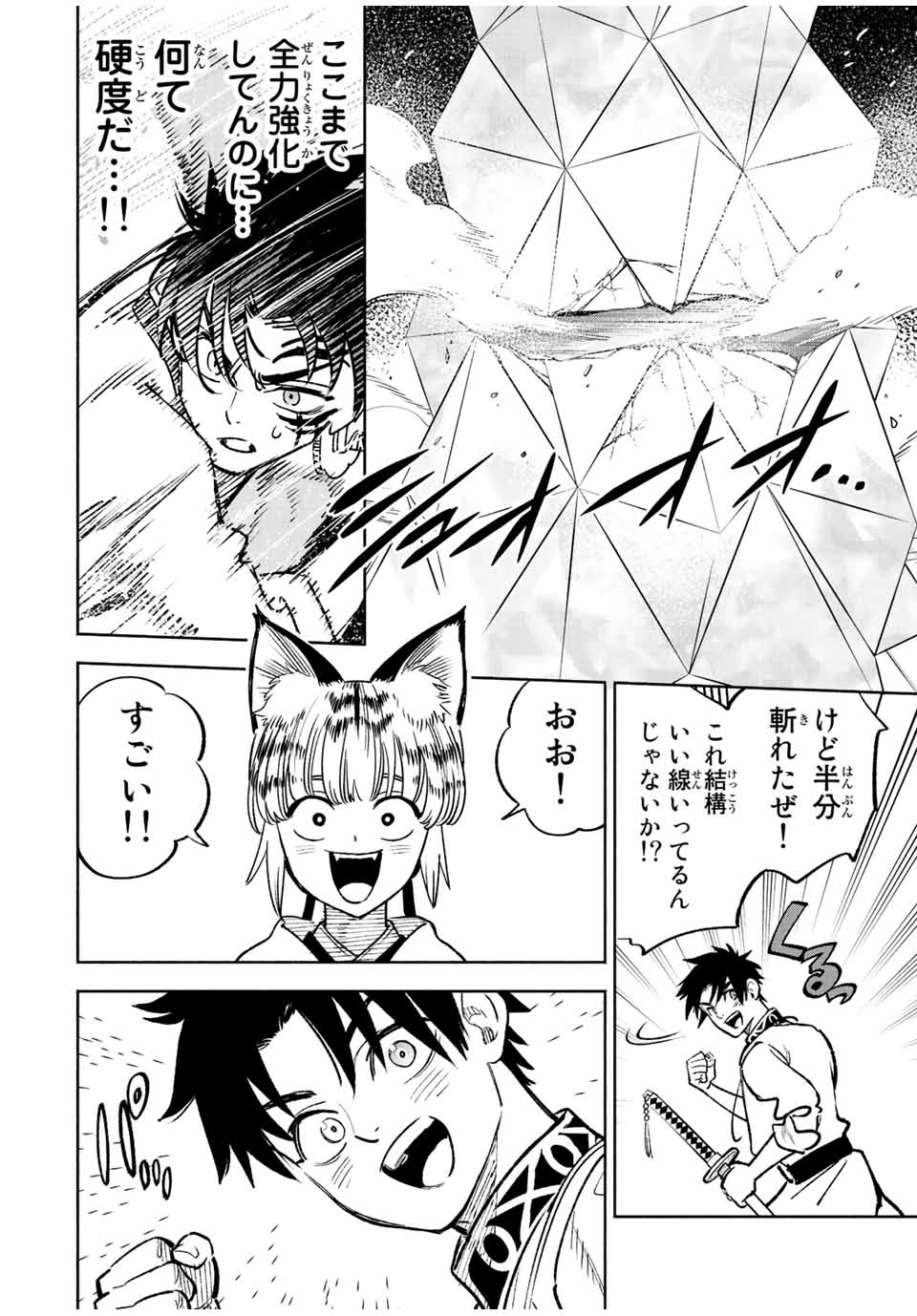 不遇職【鑑定士】が実は最強だった～奈落で鍛えた最強の【神眼】で無双する～ 第77.1話 - 14