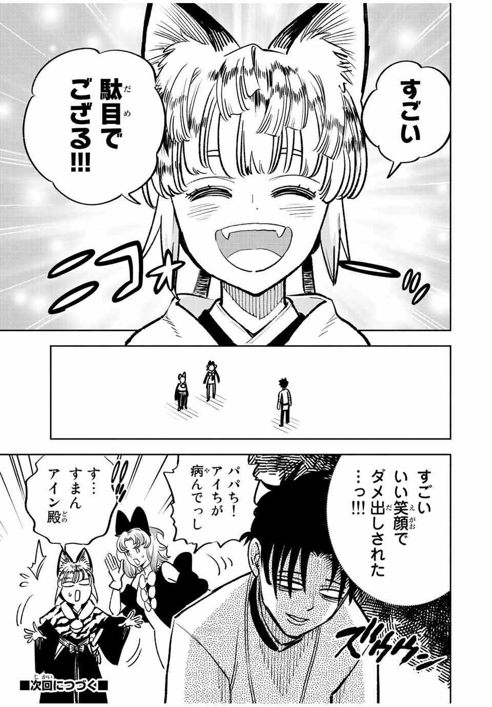 不遇職【鑑定士】が実は最強だった～奈落で鍛えた最強の【神眼】で無双する～ 第77.1話 - 15