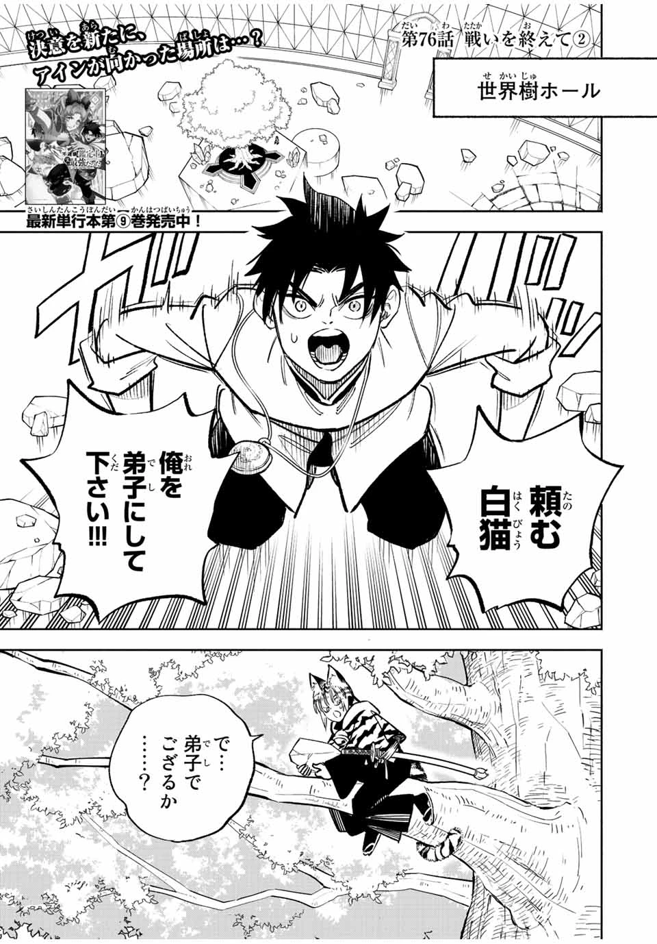 不遇職【鑑定士】が実は最強だった～奈落で鍛えた最強の【神眼】で無双する～ 第76.2話 - 1