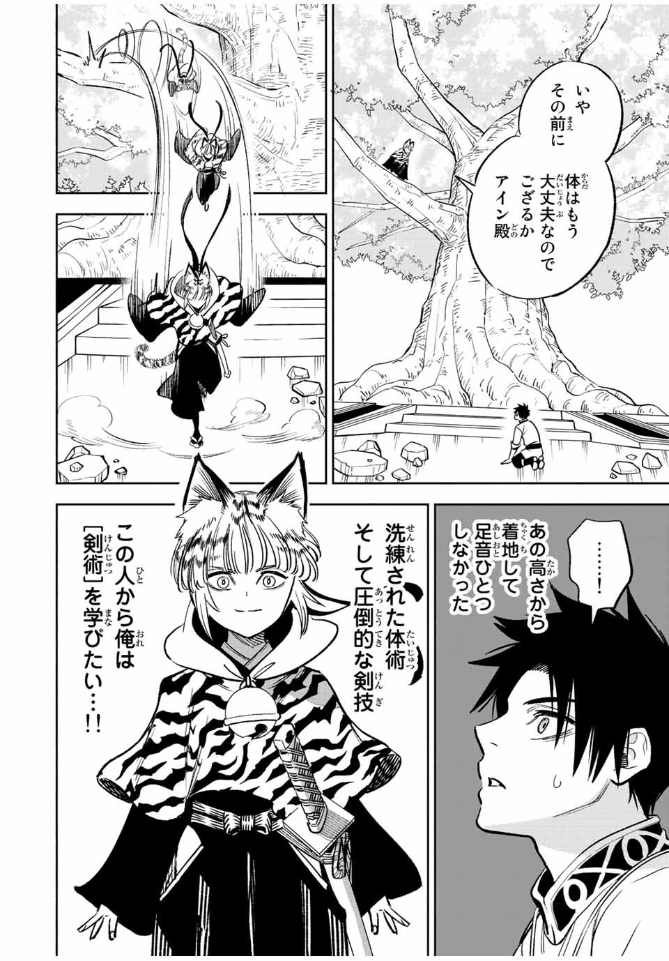 不遇職【鑑定士】が実は最強だった～奈落で鍛えた最強の【神眼】で無双する～ 第76.2話 - 2