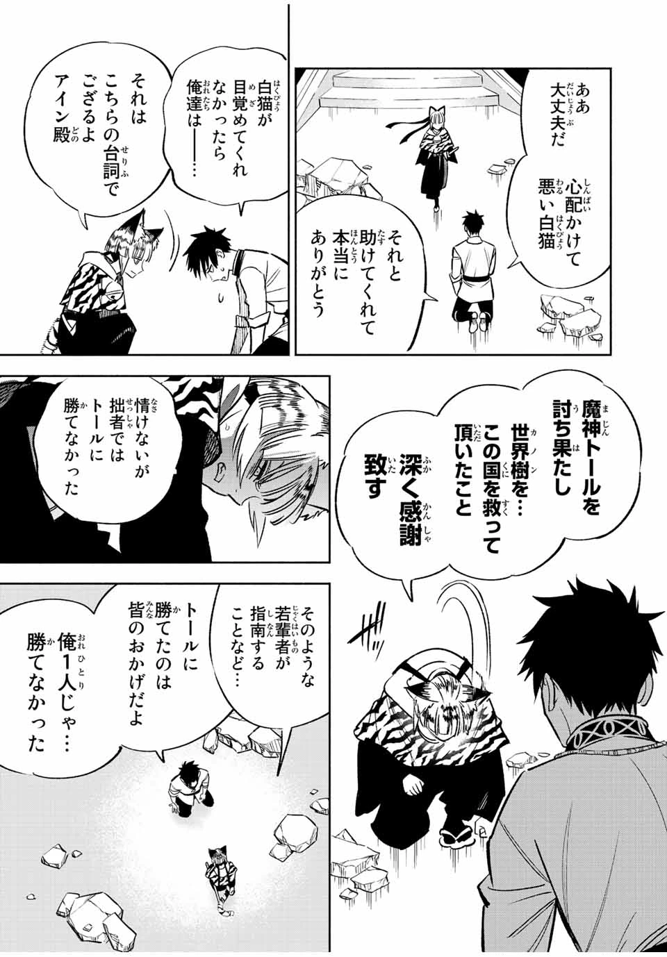 不遇職【鑑定士】が実は最強だった～奈落で鍛えた最強の【神眼】で無双する～ 第76.2話 - 3