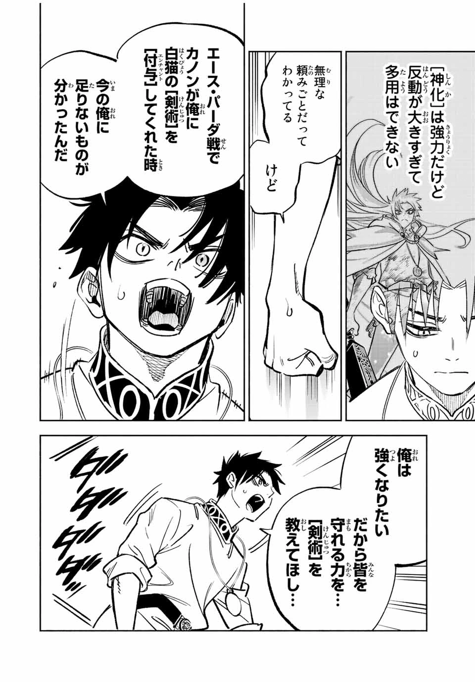 不遇職【鑑定士】が実は最強だった～奈落で鍛えた最強の【神眼】で無双する～ 第76.2話 - 4