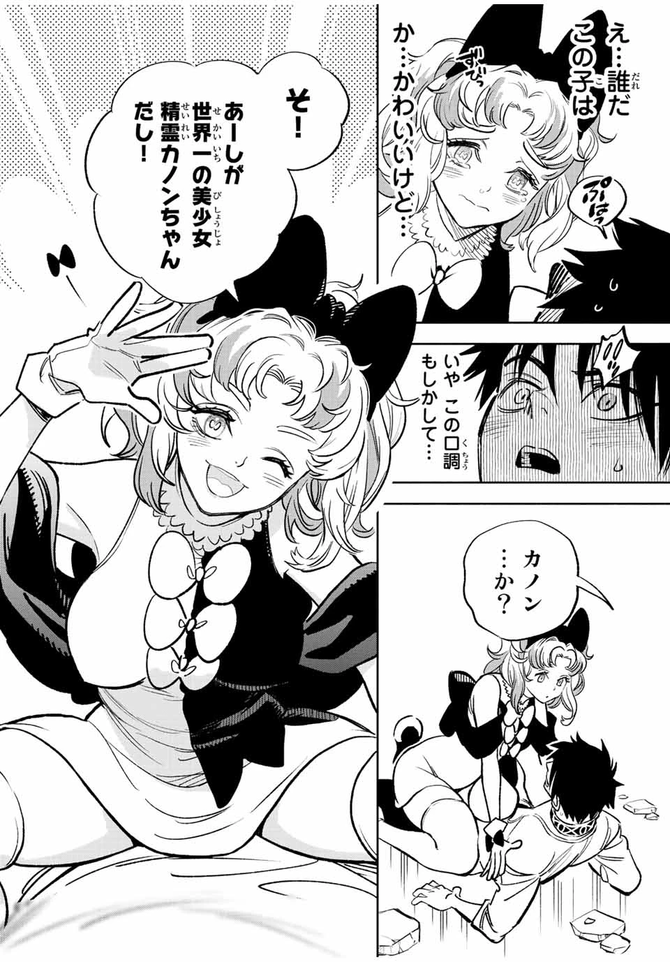 不遇職【鑑定士】が実は最強だった～奈落で鍛えた最強の【神眼】で無双する～ 第76.2話 - 6