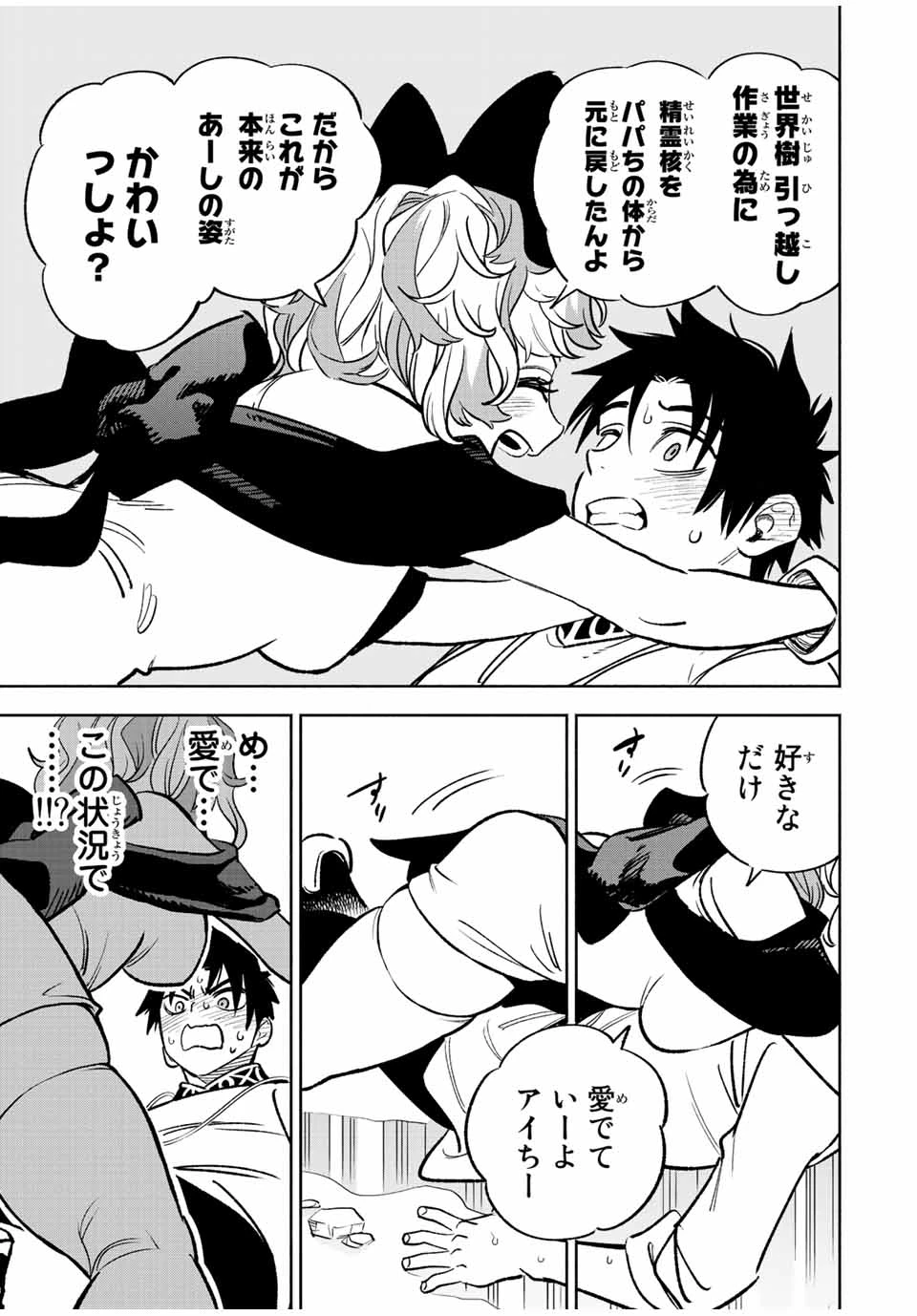 不遇職【鑑定士】が実は最強だった～奈落で鍛えた最強の【神眼】で無双する～ 第76.2話 - 7