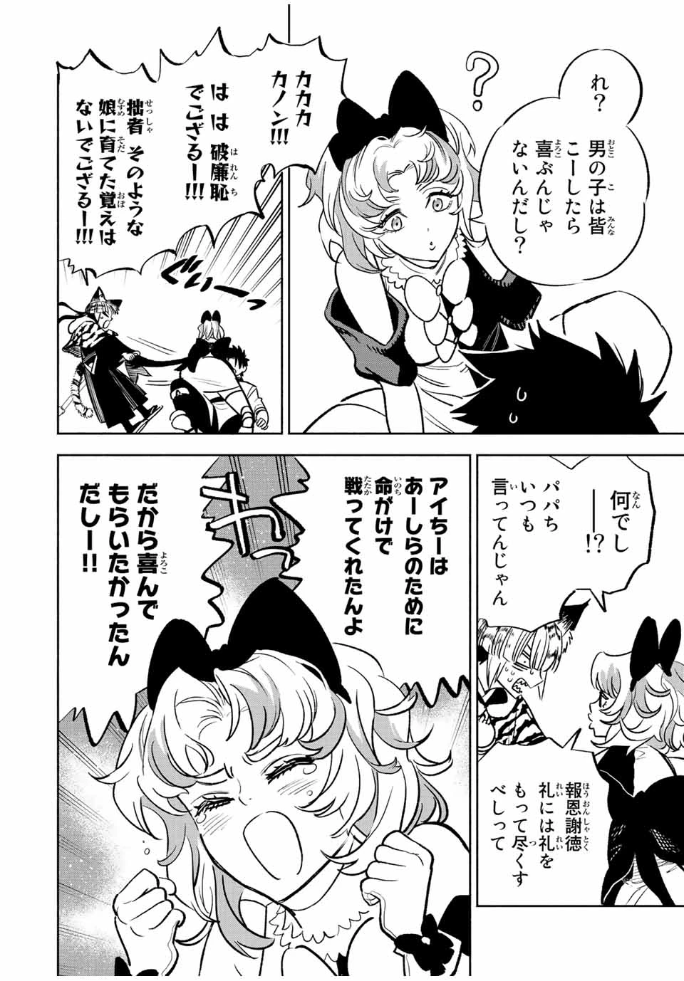 不遇職【鑑定士】が実は最強だった～奈落で鍛えた最強の【神眼】で無双する～ 第76.2話 - 8