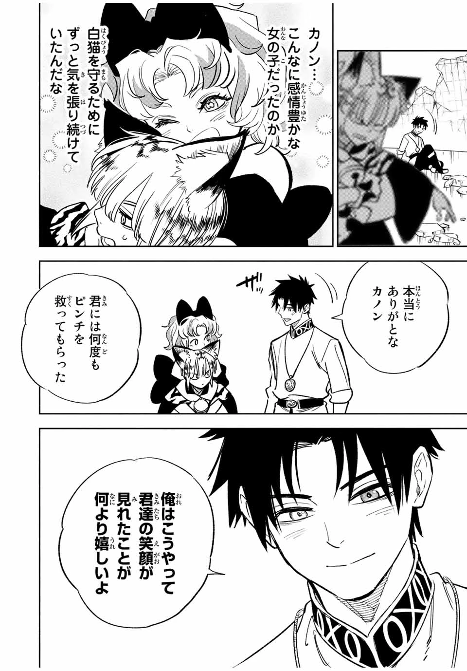 不遇職【鑑定士】が実は最強だった～奈落で鍛えた最強の【神眼】で無双する～ 第76.2話 - 10