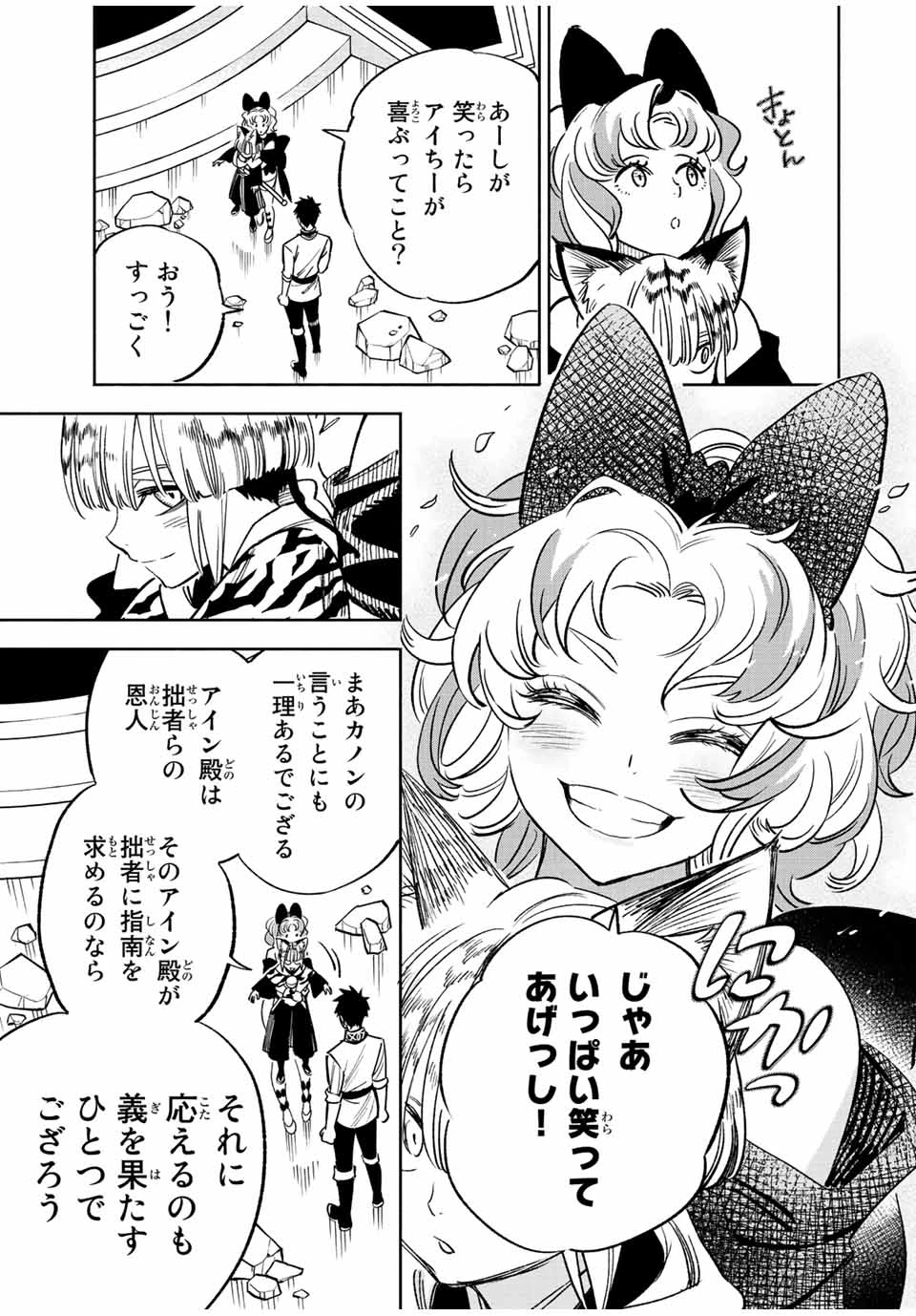 不遇職【鑑定士】が実は最強だった～奈落で鍛えた最強の【神眼】で無双する～ 第76.2話 - 11