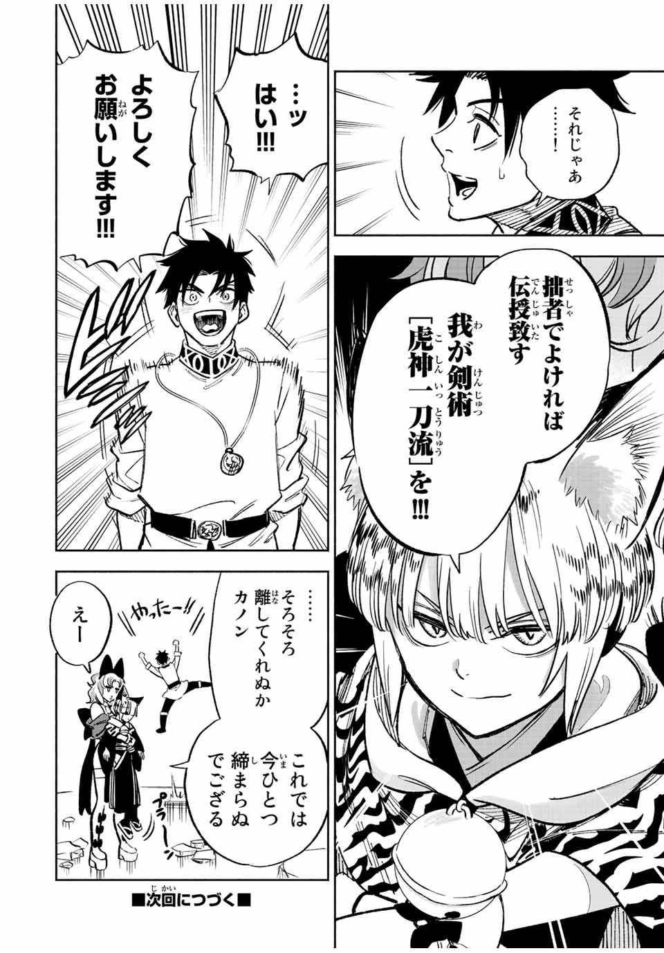 不遇職【鑑定士】が実は最強だった～奈落で鍛えた最強の【神眼】で無双する～ 第76.2話 - 12