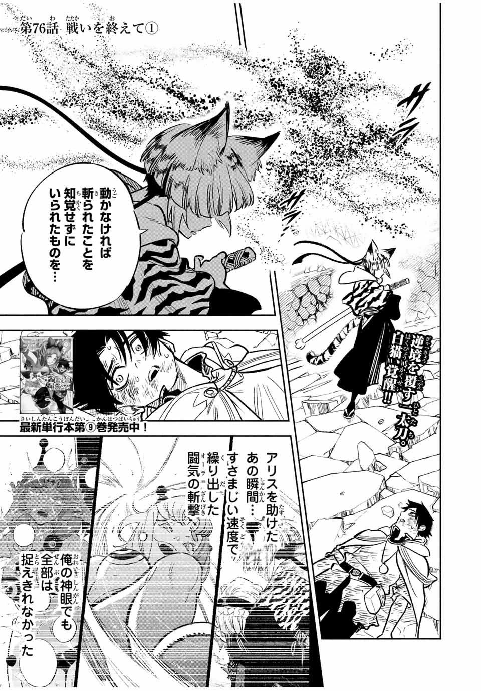 不遇職【鑑定士】が実は最強だった～奈落で鍛えた最強の【神眼】で無双する～ 第76.1話 - 1