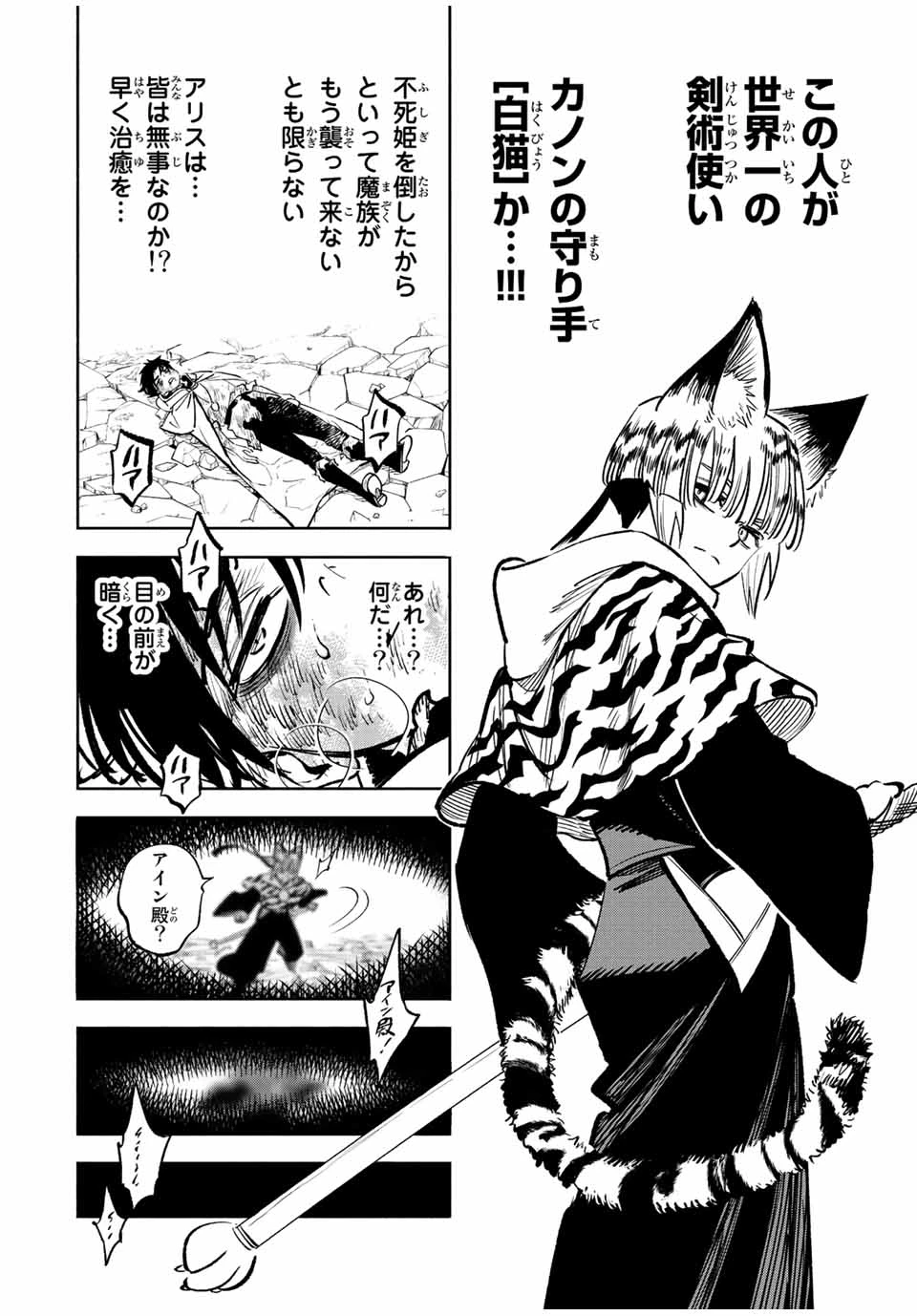 不遇職【鑑定士】が実は最強だった～奈落で鍛えた最強の【神眼】で無双する～ 第76.1話 - 2