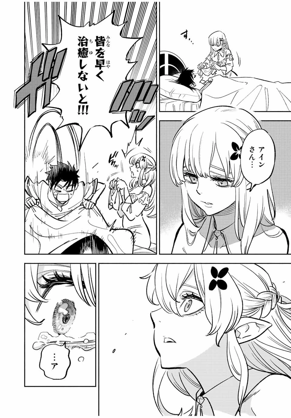 不遇職【鑑定士】が実は最強だった～奈落で鍛えた最強の【神眼】で無双する～ 第76.1話 - 4