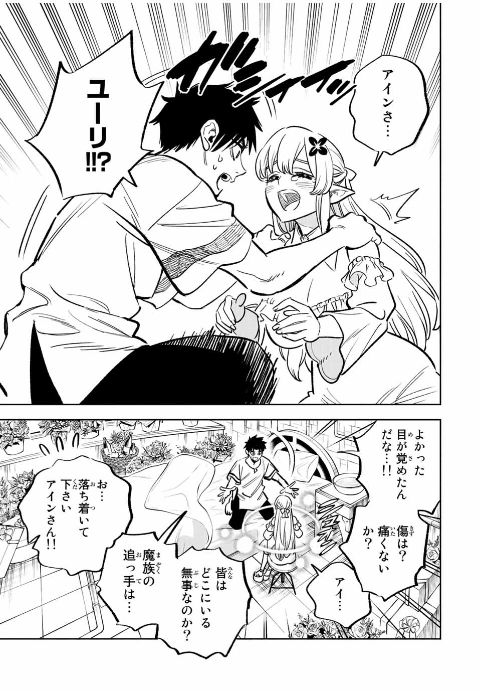 不遇職【鑑定士】が実は最強だった～奈落で鍛えた最強の【神眼】で無双する～ 第76.1話 - 5