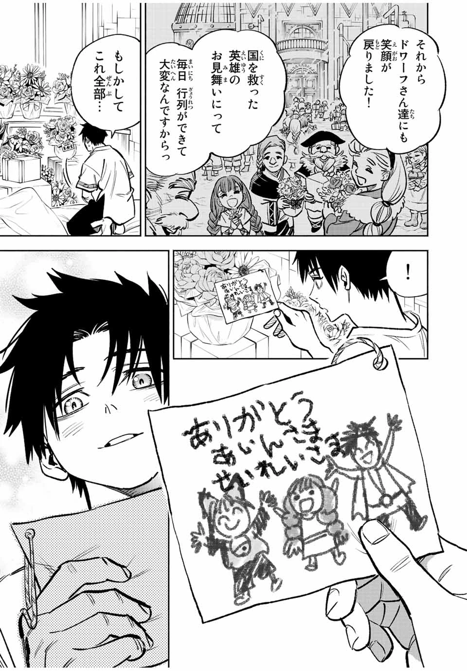 不遇職【鑑定士】が実は最強だった～奈落で鍛えた最強の【神眼】で無双する～ 第76.1話 - 7