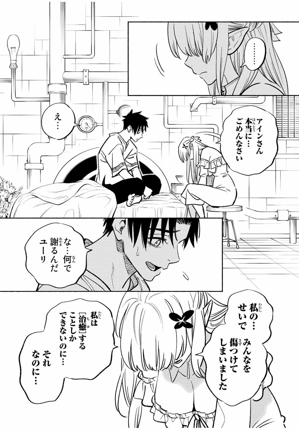 不遇職【鑑定士】が実は最強だった～奈落で鍛えた最強の【神眼】で無双する～ 第76.1話 - 8