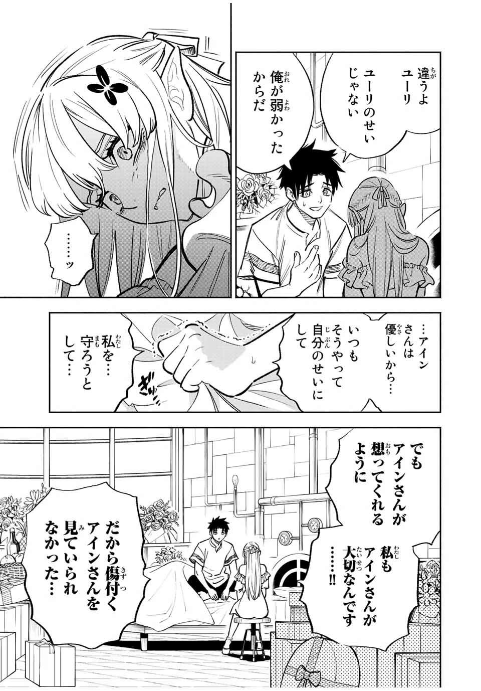 不遇職【鑑定士】が実は最強だった～奈落で鍛えた最強の【神眼】で無双する～ 第76.1話 - 9