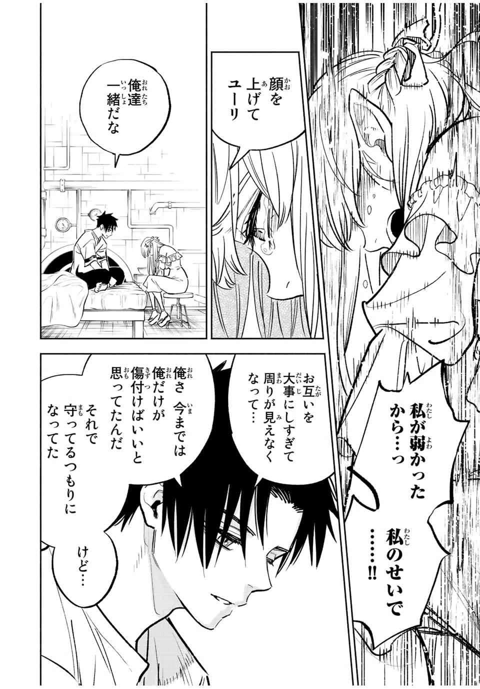 不遇職【鑑定士】が実は最強だった～奈落で鍛えた最強の【神眼】で無双する～ 第76.1話 - 10