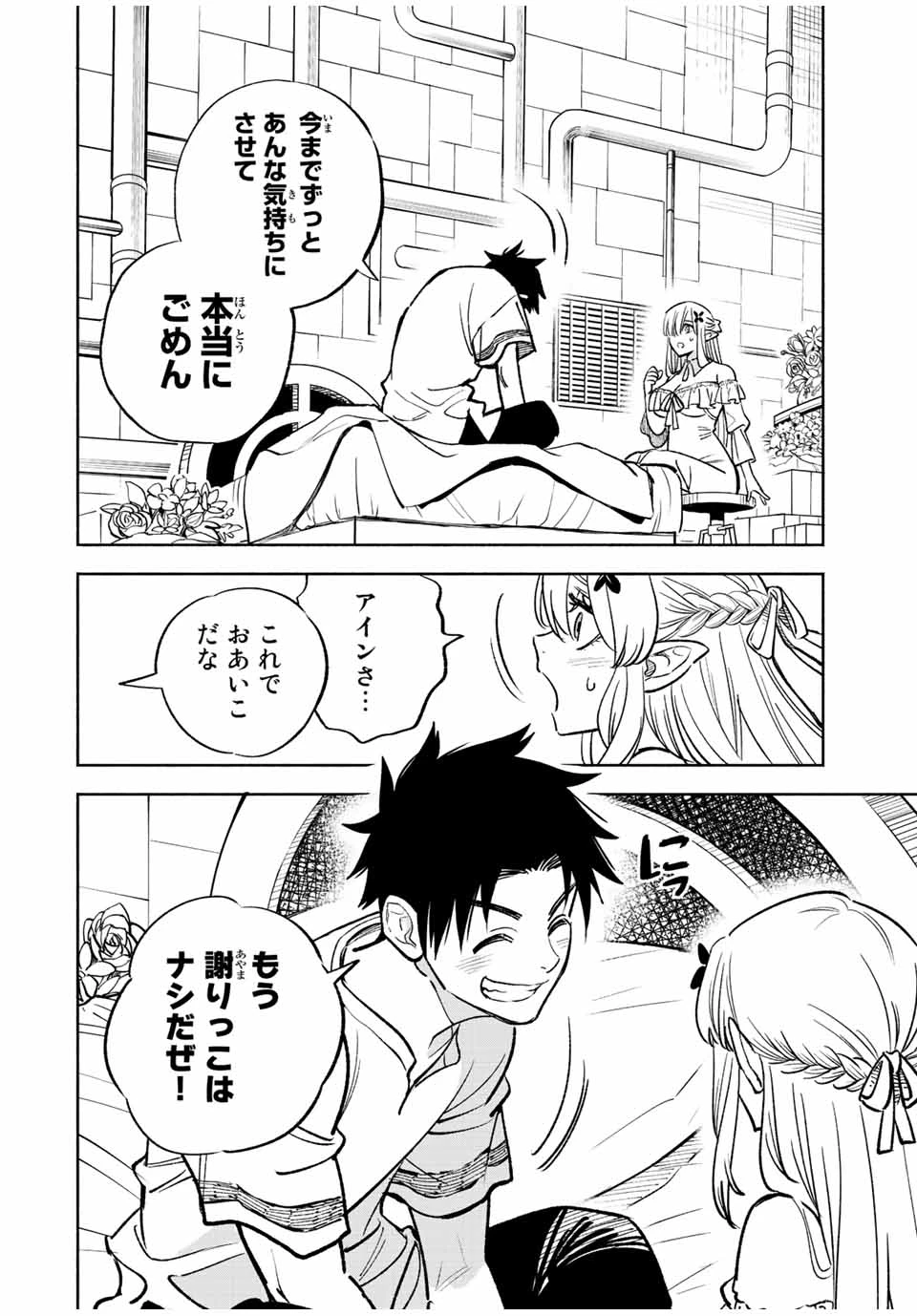 不遇職【鑑定士】が実は最強だった～奈落で鍛えた最強の【神眼】で無双する～ 第76.1話 - 12