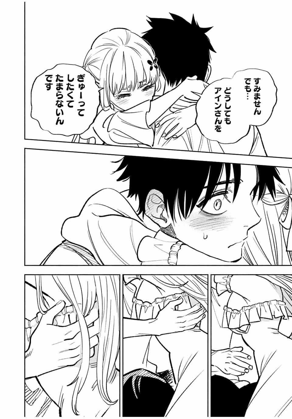 不遇職【鑑定士】が実は最強だった～奈落で鍛えた最強の【神眼】で無双する～ 第76.1話 - 14