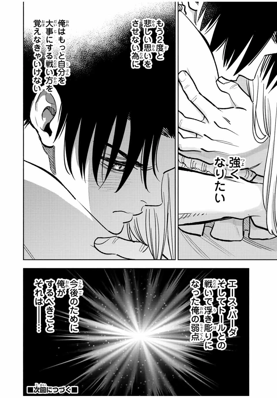 不遇職【鑑定士】が実は最強だった～奈落で鍛えた最強の【神眼】で無双する～ 第76.1話 - 16