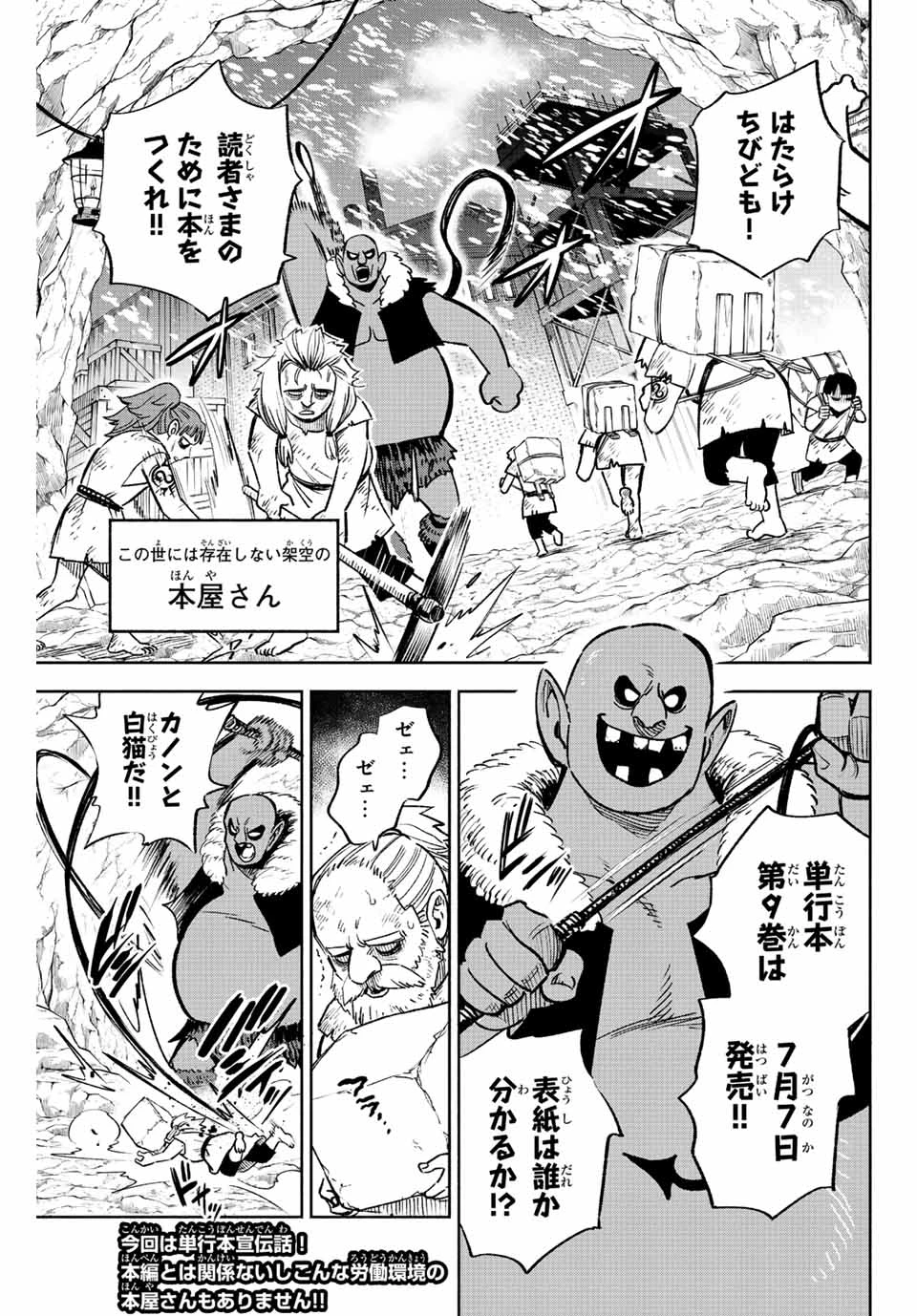 不遇職【鑑定士】が実は最強だった～奈落で鍛えた最強の【神眼】で無双する～ 第75.12話 - 1