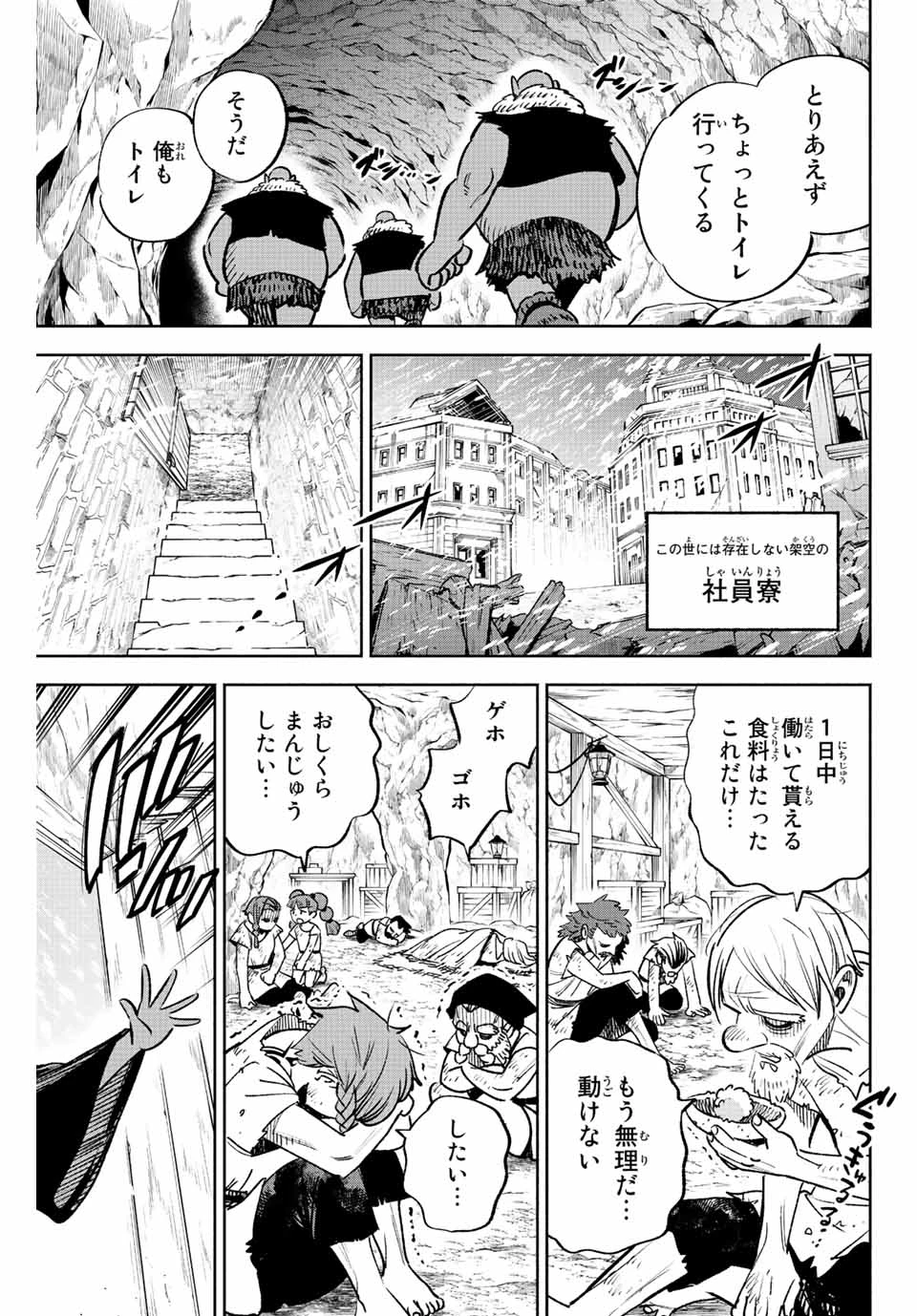 不遇職【鑑定士】が実は最強だった～奈落で鍛えた最強の【神眼】で無双する～ 第75.12話 - 3