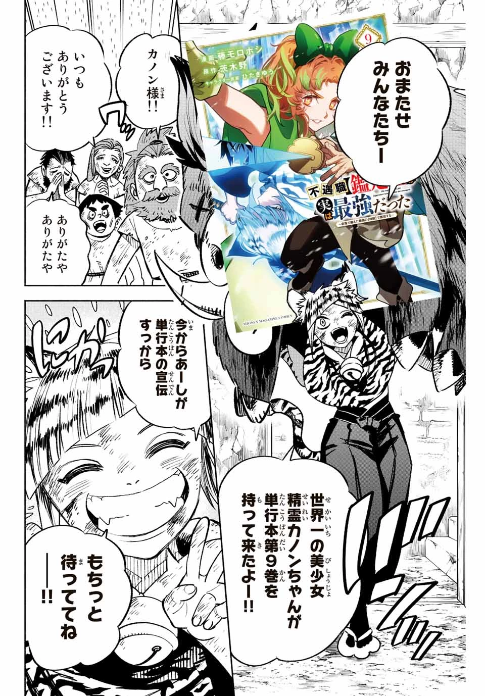 不遇職【鑑定士】が実は最強だった～奈落で鍛えた最強の【神眼】で無双する～ 第75.12話 - 4