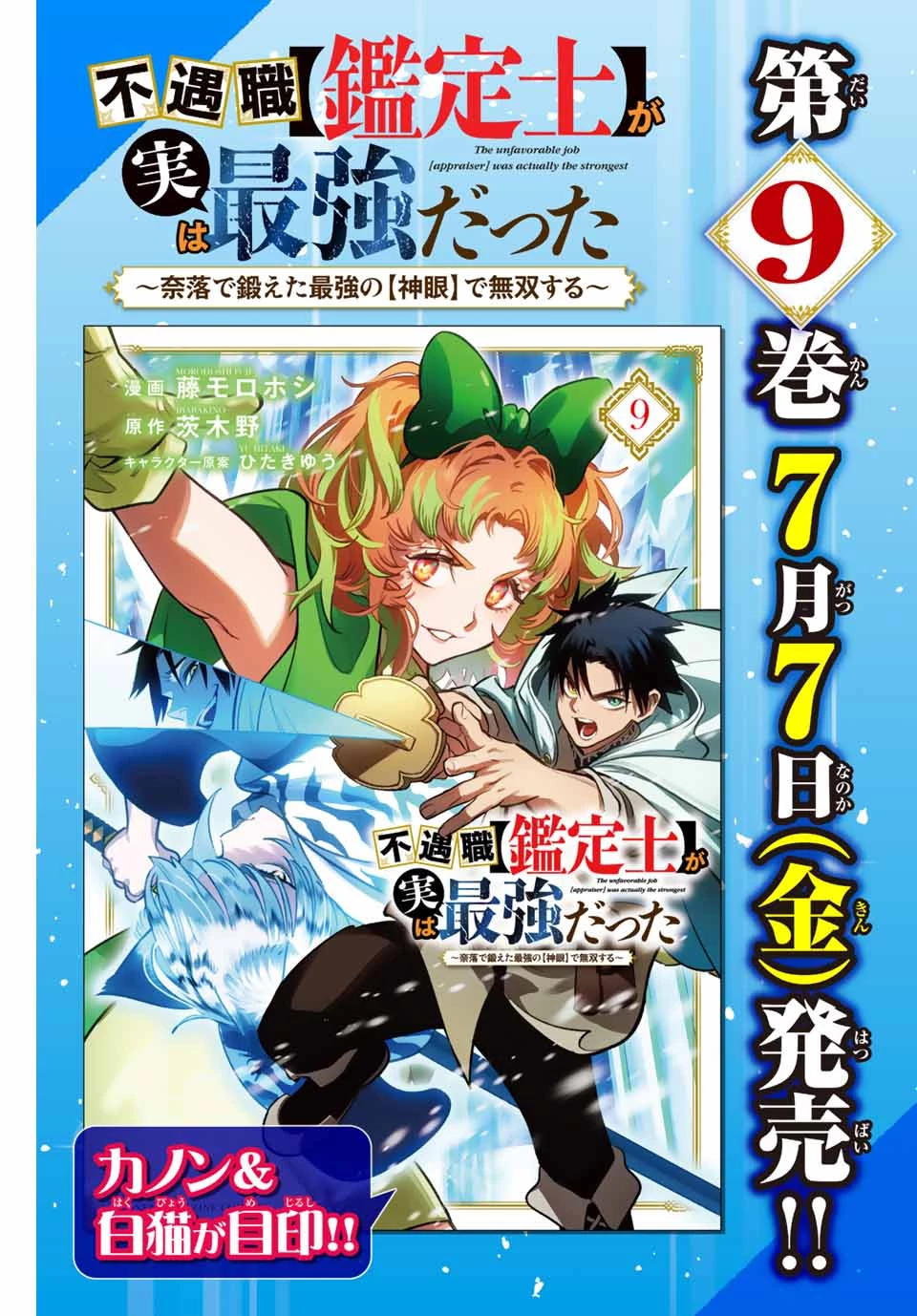 不遇職【鑑定士】が実は最強だった～奈落で鍛えた最強の【神眼】で無双する～ 第75.12話 - 5