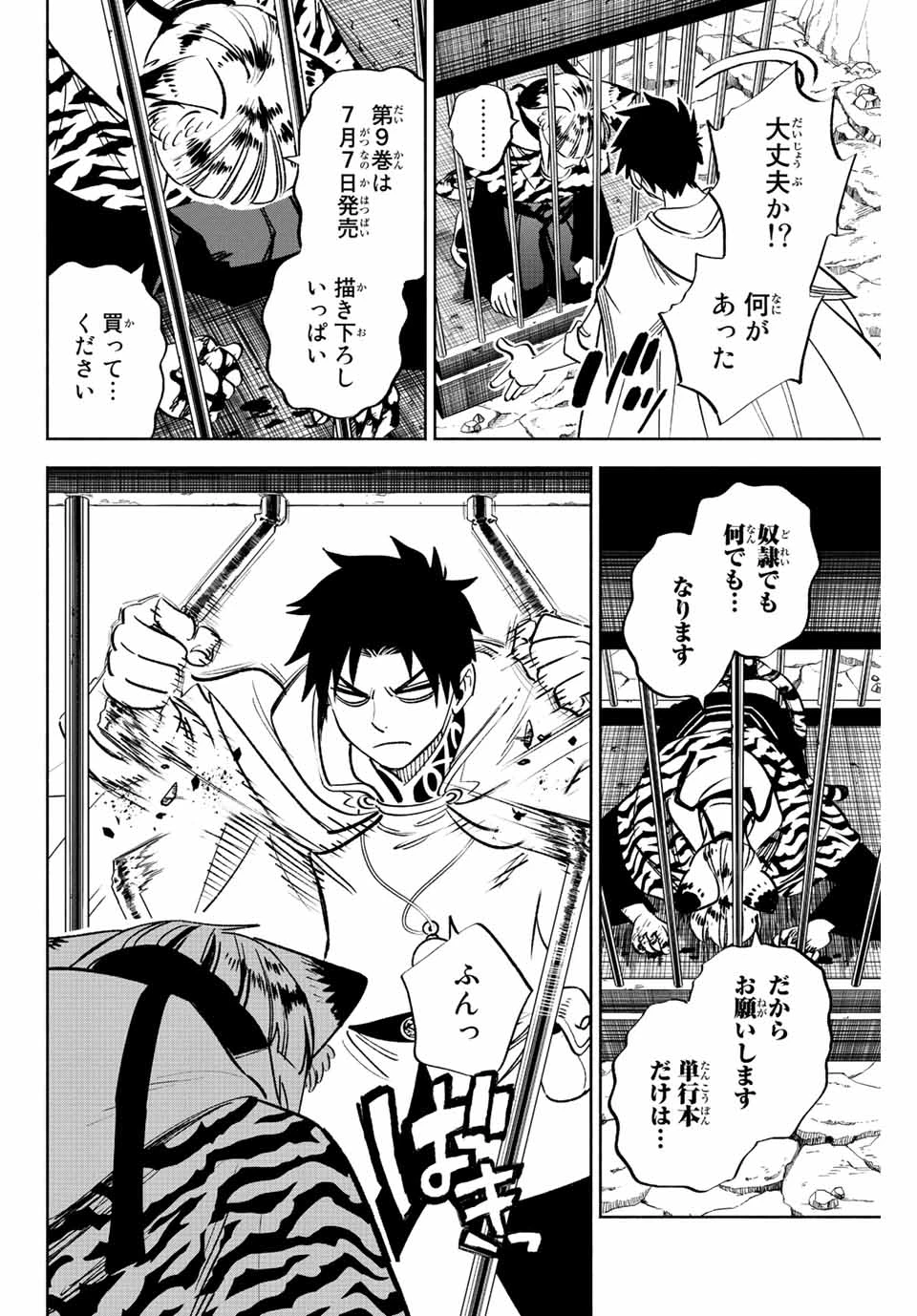 不遇職【鑑定士】が実は最強だった～奈落で鍛えた最強の【神眼】で無双する～ 第75.12話 - 8