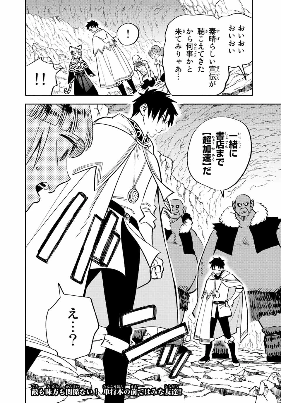 不遇職【鑑定士】が実は最強だった～奈落で鍛えた最強の【神眼】で無双する～ 第75.12話 - 9