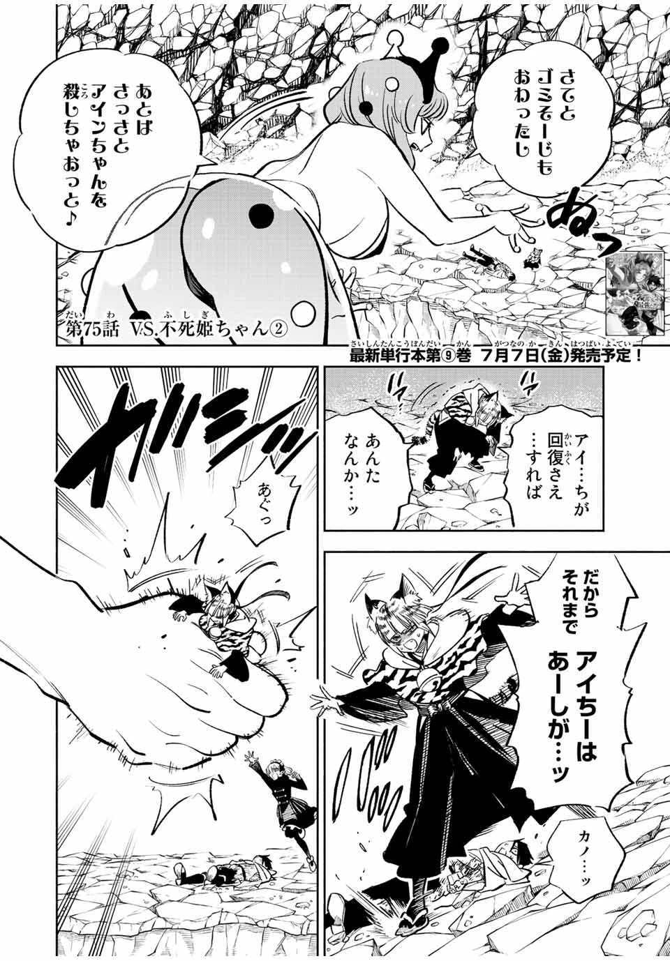 不遇職【鑑定士】が実は最強だった～奈落で鍛えた最強の【神眼】で無双する～ 第75.2話 - 1