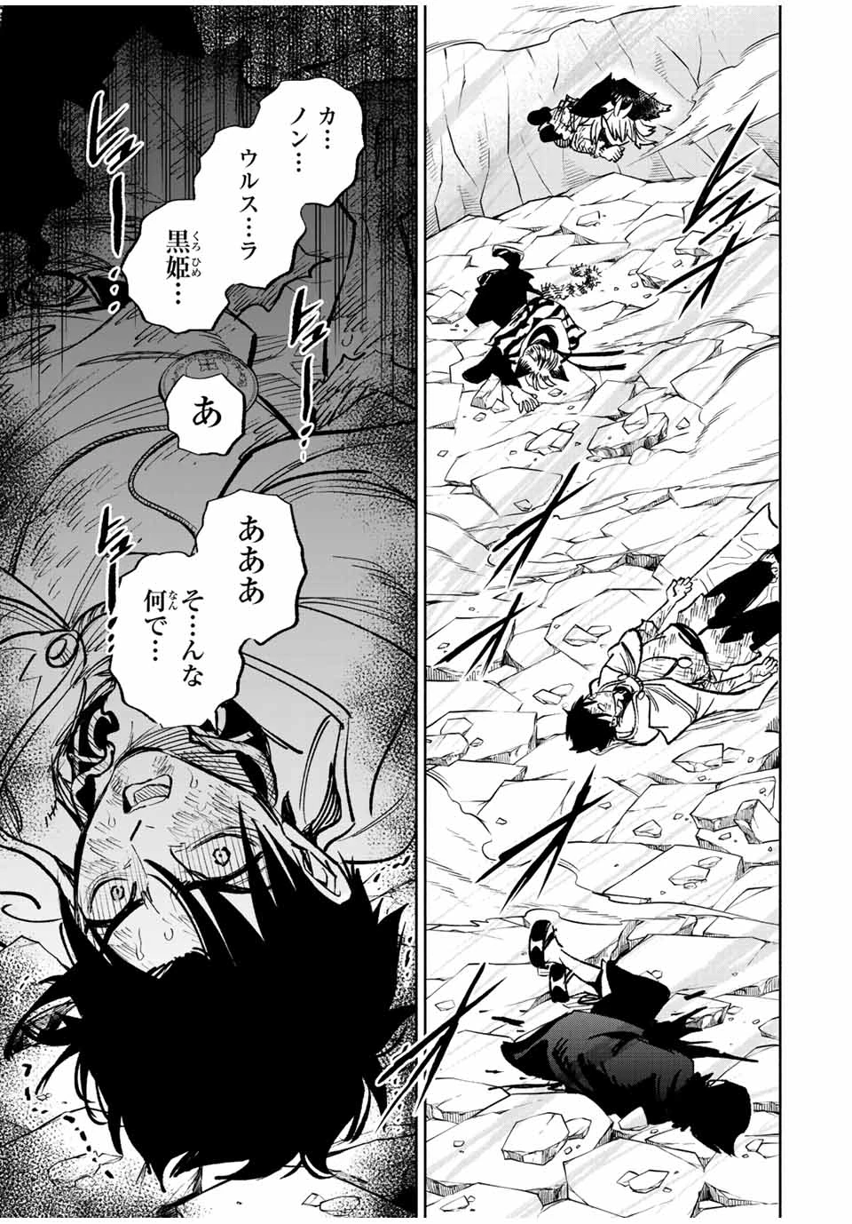 不遇職【鑑定士】が実は最強だった～奈落で鍛えた最強の【神眼】で無双する～ 第75.2話 - 4