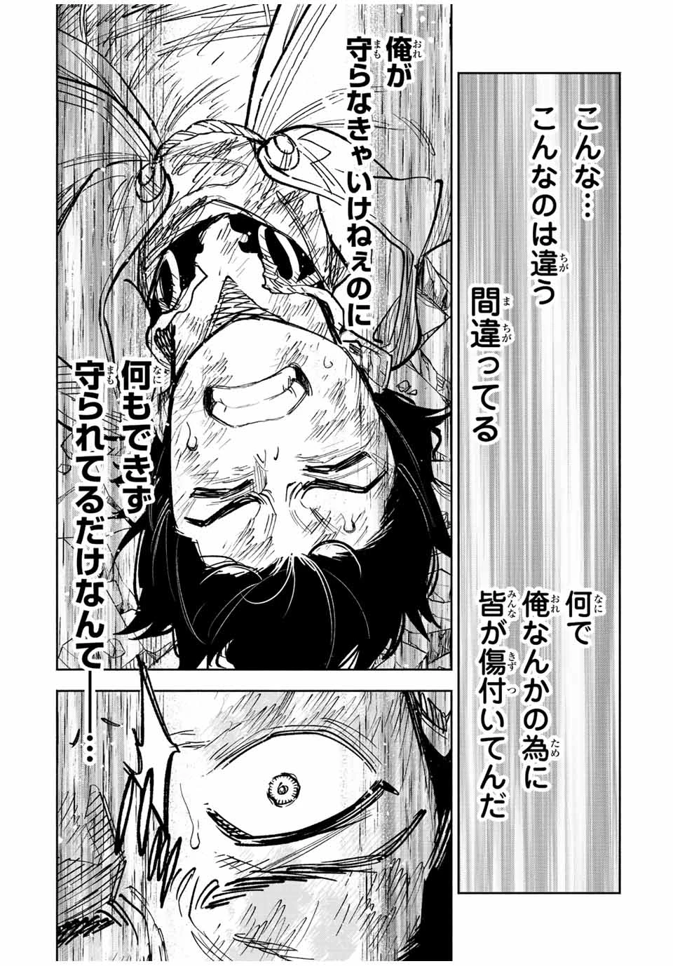 不遇職【鑑定士】が実は最強だった～奈落で鍛えた最強の【神眼】で無双する～ 第75.2話 - 5