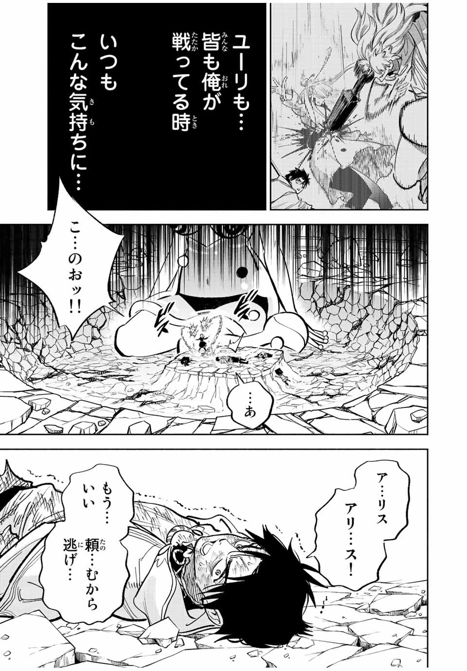 不遇職【鑑定士】が実は最強だった～奈落で鍛えた最強の【神眼】で無双する～ 第75.2話 - 6