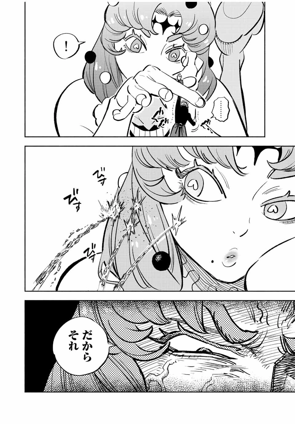 不遇職【鑑定士】が実は最強だった～奈落で鍛えた最強の【神眼】で無双する～ 第75.2話 - 9